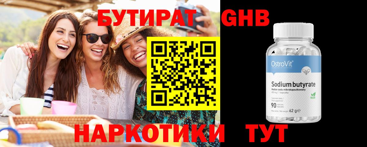 БУТИРАТ GHB Куйбышев