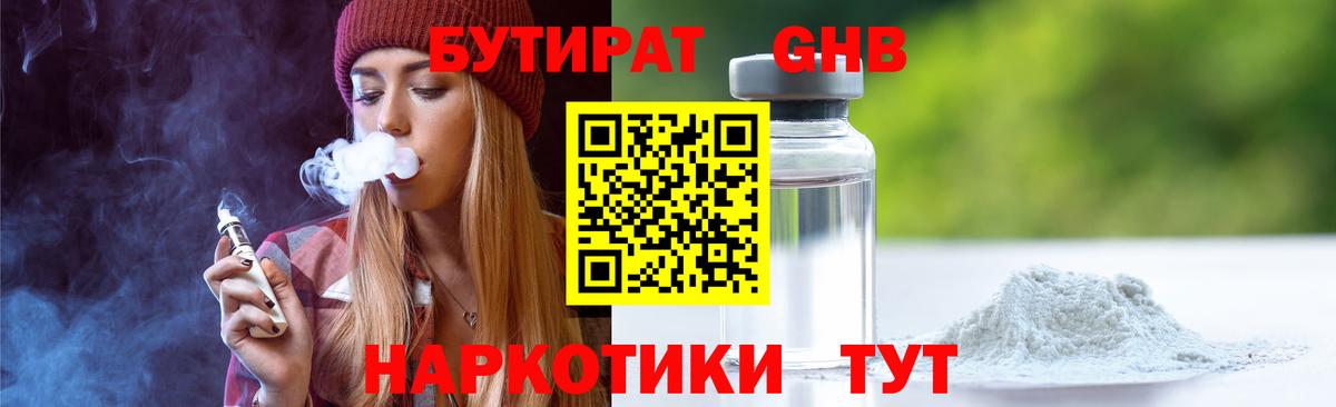 БУТИРАТ  БУТИРАТ вода  Вход с VPN  Куйбышев 