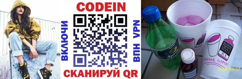 Кодеиновый сироп Lean Purple Drank  Куйбышев 