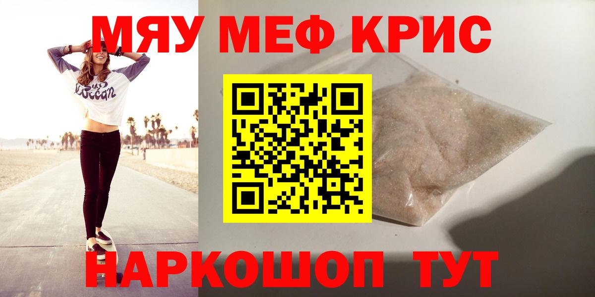 МЕФ кристаллы  Вход с VPN  МЕФ кристаллы  купить наркотики цена  Куйбышев 