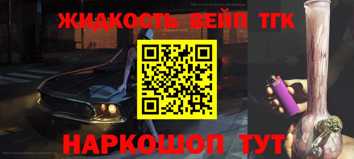 Дистиллят ТГК жижа Куйбышев